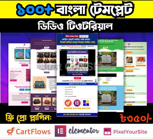 150+ Bangla LP Bundle 💥 BONUS- Meta Ads Marketing Combo
